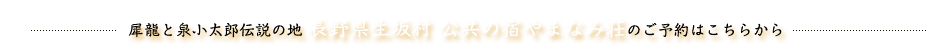 やまなみ荘のご予約はこちらから